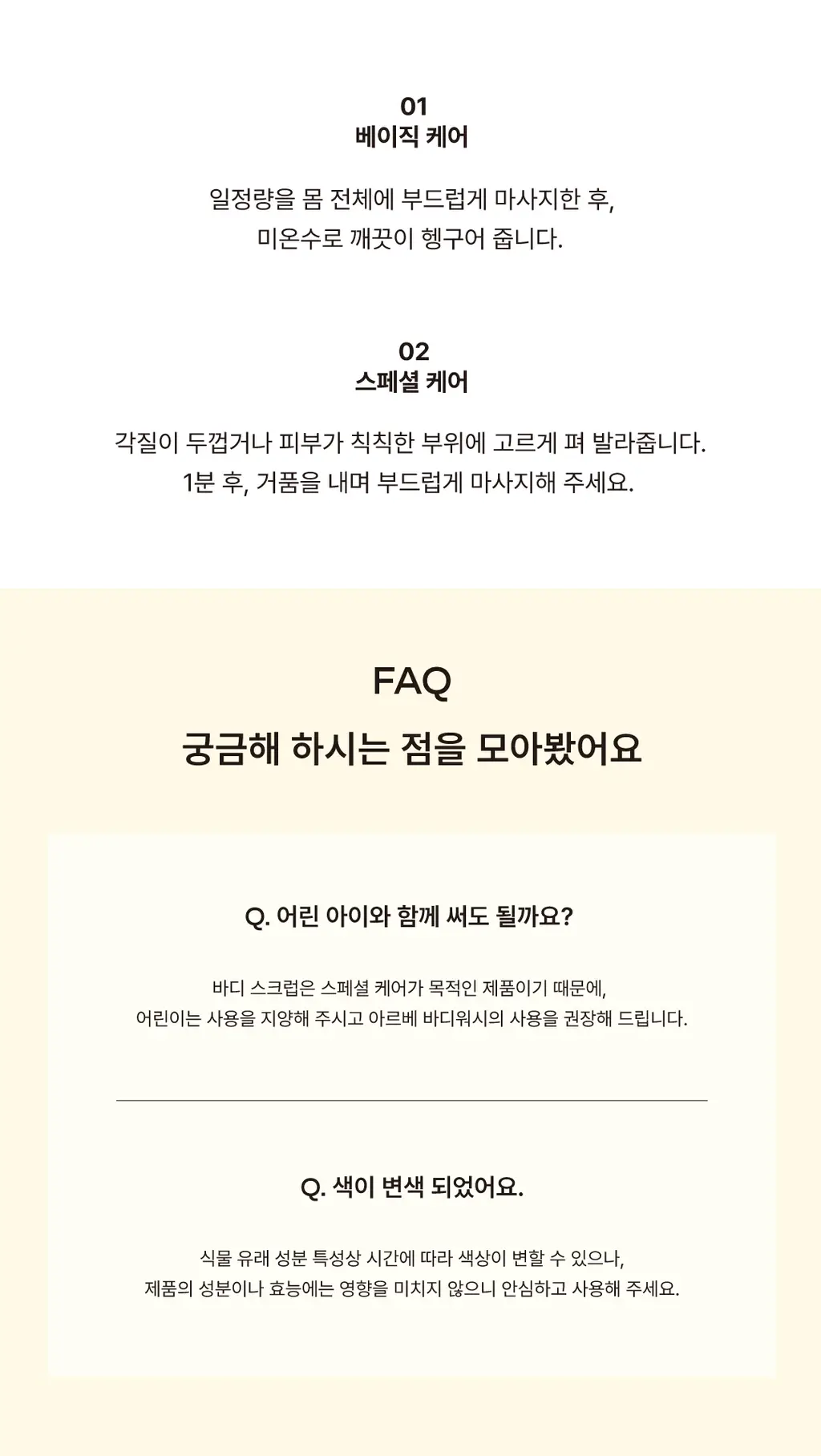 [생유자향] 아르베 유자 바디 라인 3종 (바디워시/에멀전/바디스크럽) 상세페이지 15